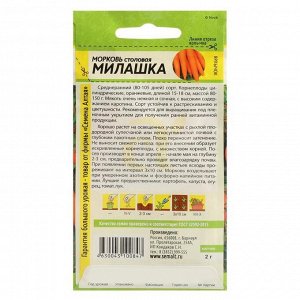 Семена Морковь "Семена Алтая", "Милашка", ц/п, 2 г