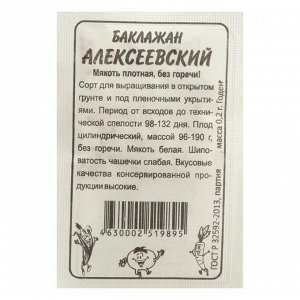 Семена Баклажан "Евро-семена", "Алексеевский", б/п, 0,2 г