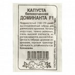 Семена Капуста &quot;Доминанта&quot; F1, Сем. Алт, б/п, 0,1 г