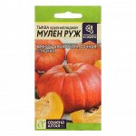 Семена Тыква &quot;Мулен Руж&quot;, Сем. Алт, ц/п, 1 г
