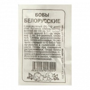 Семена Бобы "Белорусские", Сем. Алт, б/п, 5
