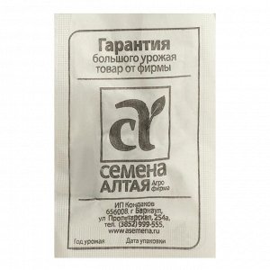 Семена Бобы "Семена Алтая", "Белорусские", б/п, 5 г