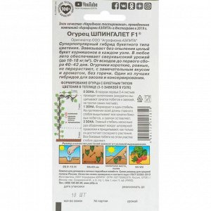 Семена Огурец "Шпингалет" F1, партенокарпический, 10 шт.