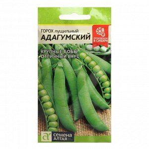 Семена Горох "Семена Алтая", "Адагумский", ц/п, 10 г