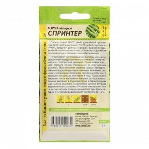 Семена Горох "Спринтер", Сем. Алт, ц/п, 10 г