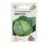 Семена Капуста белокочанная &quot;Амагер 611&quot;, для хранения, 0,5 г