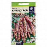 Семена Фасоль &quot;Курочка Ряба&quot;, Сем. Алт, ц/п, 5 г