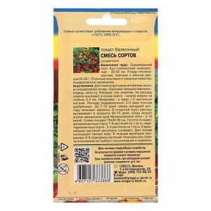 Семена Томат "Балконный", смесь сортов,0,1 гр