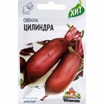 Семена Свекла &quot;Цилиндра&quot;, 3 г  серия ХИТ х3