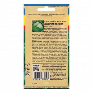 Семена Капуста б/к "Сахарная голова",0,5 гр