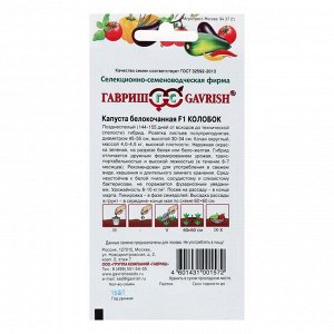 Семена Капуста белокочанная "Колобок", F1, 10 шт.