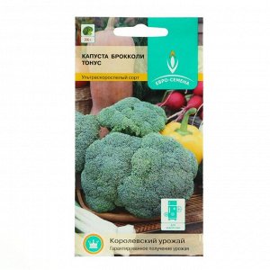 Семена Капуста брокколи "Тонус", 0,3 гр
