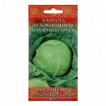 Семена Капуста белокочанная &quot;Сахарный хруст&quot;, ранняя, 0,1 г