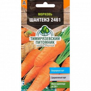 Семена Морковь "Шантане 2461" среднеранняя, 2 г