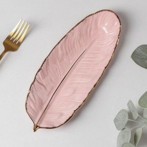 Блюдо сервировочное «Рапсодия. Лист», 25x10x2 см, цвет розовый