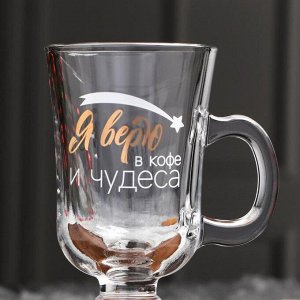 Бокал для глинтвейна с надписью «Я верю в кофе и чудеса», 225 мл