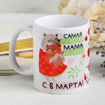 Кружка &quot;Самая лучшая мама на свете&quot;, с нанесением