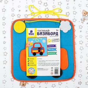 Мягкий бизиборд "Машина", 29 х 29 см