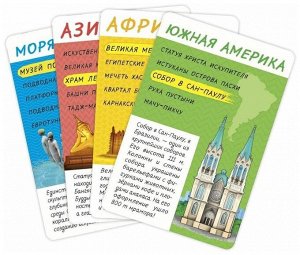 Геодом Карточная игра &quot;Спроси меня-что где построено?&quot;