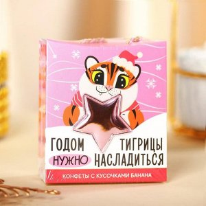 Подарочные конфеты «Тигрица», с кусочками банана, 30 г.