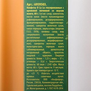 Подарочные конфет «2022», с начинкой манго, 60 г.