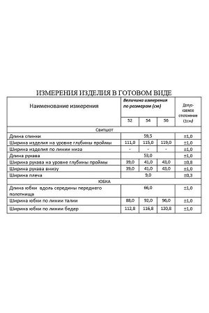 Женский комплект с юбкой