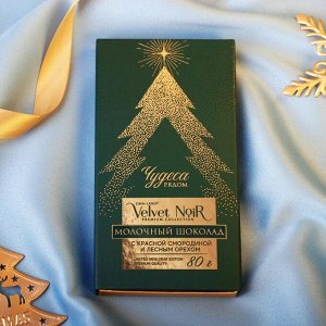 Молочный шоколад Velvet Noir с красной смородиной и лесным орехом, 80 г.