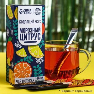 Чай в стиках «Морозный», вкус: цитрус, 15 шт. х 2 г.