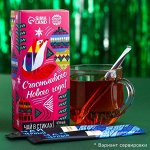 Чай в cтиках «cчаcтливoгo нoвoгo гoда», вкyc: бepгамoт, 15 шт. х 2 г.