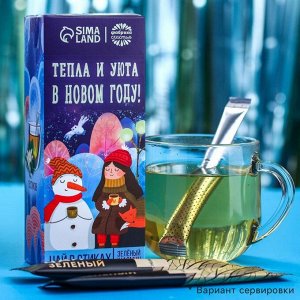 Чай в стиках «Тепла и уюта в новом году», вкус: жасмин, 15 шт. х 2 г.