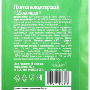 Кондитерская плитка «В ожидании новогоднего чуда», 100 г.