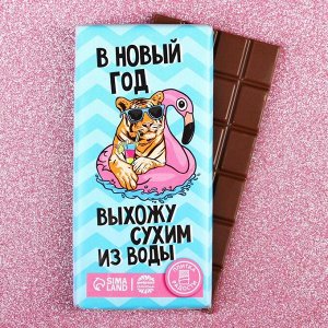 Кондитерская плитка «Выхожу сухим из воды», 100 г.