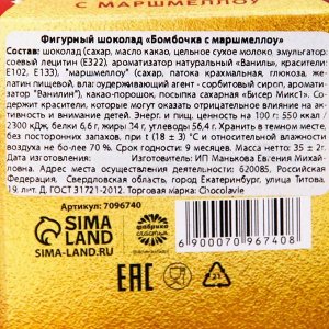 Шоколадная бомбочка с маршмеллоу «Сладкого нового года», 35 г.