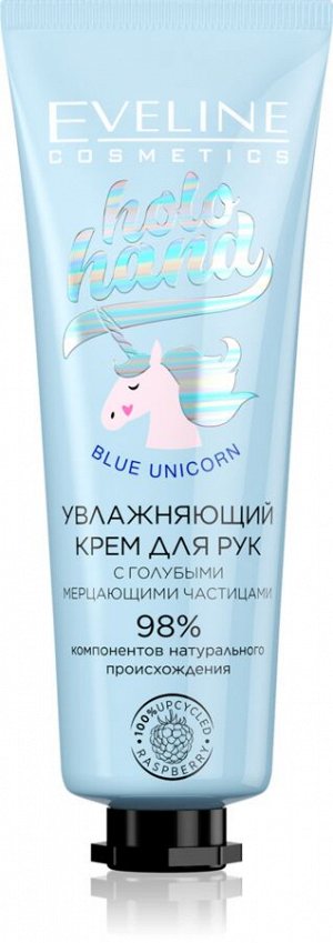 HOLO HAND Увлажняющий крем для рук BLUE UNICORN 50мл