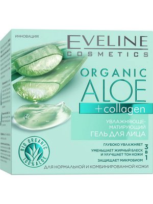 ORGANIC ALOE+COLLAGEN Увлажняюще-матирующий гель для лица для норм/комбинир кожи, 50мл