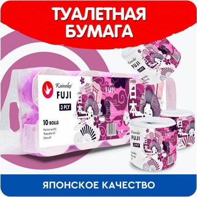 Бытовая химия, бумажная продукция-Япония, Корея