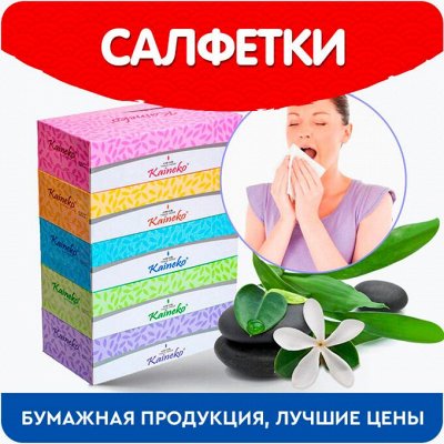 Бытовая химия, бумажная продукция-Япония, Корея