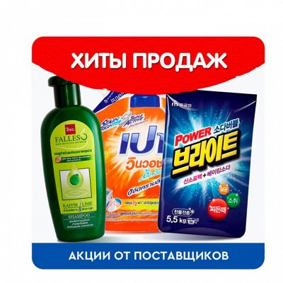 Бытовая химия, бумажная продукция-Япония, Корея