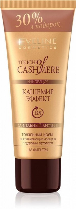 Тональный крем CASHEMIRE EFFECT Натуральный бежевый, 40мл