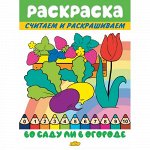 Раскраски считаем и раскрашиваем