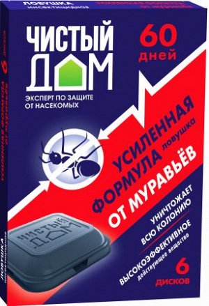 Чистый Дом Ловушка Усиленная от Муравьев уп.6 шт (1/50) 02-104