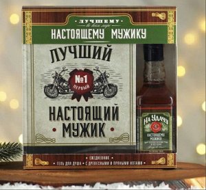 Набор «Настоящему мужику»