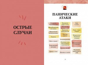 От выгорания к балансу. Как успокоить нервы, снять стресс и подзарядиться