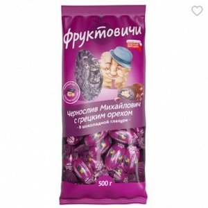 «Фруктовичи», конфета «Чернослив Михайлович» с грецким орехом в шоколадной глазури (упаковка 0,5 кг)
