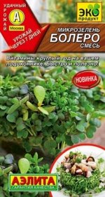Микрозелень Болеро смесь 2г