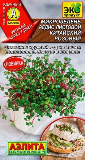 Микрозелень Редис листовой Китайский розовый 5г