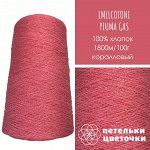Пряжа  для вязания Emilcotoni, 100 гр, коралловый