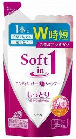 &quot;Soft in 1&quot; смягчающий шампунь кондиционер, с экстрактом морских водорослей,(сменная уп.) 380 мл.