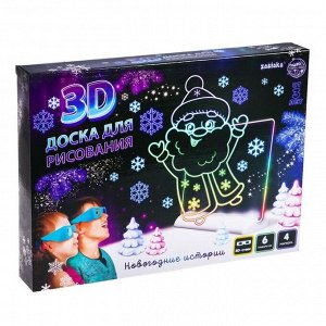 3D Доска для рисования «Новогодние истории», свет