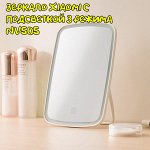 Зеркало с подсветкой Xiaomi Jordan Judy Desktop LED Tri-Color NV505